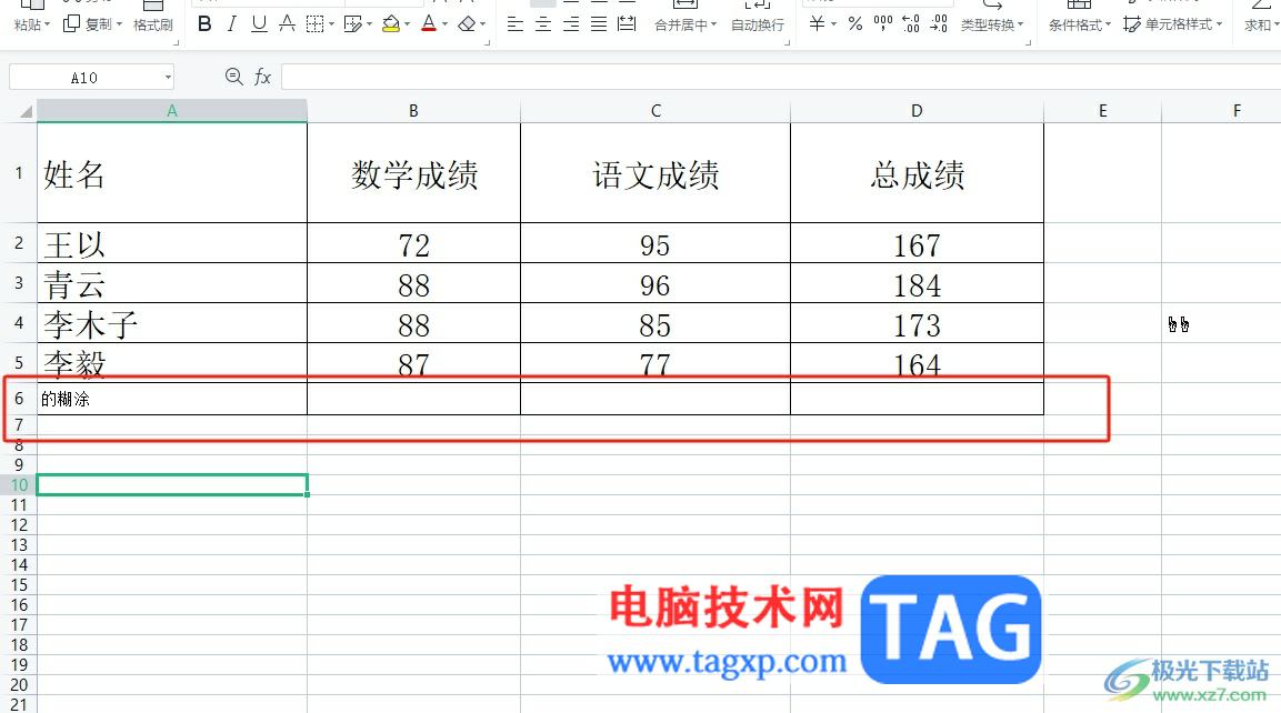 ​wps表格填写内容自动添加边框线的教程