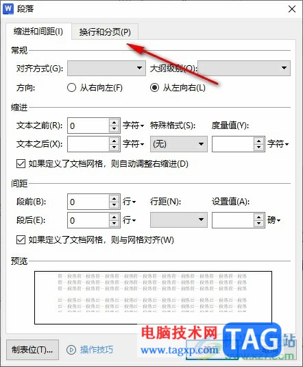 WPS Word标点符号出现在行首的解决方法