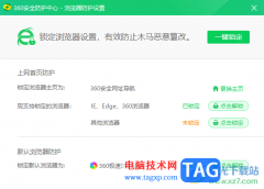 360安全卫士设置主页锁定不被篡改的方法