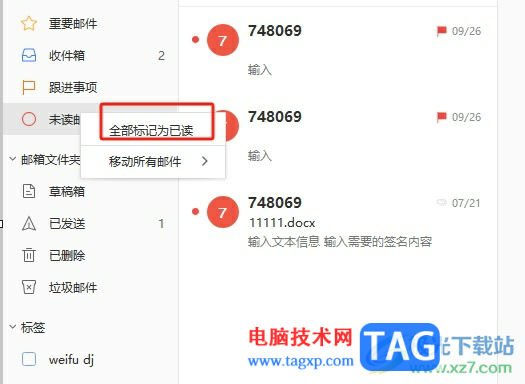 ​阿里邮箱将未读邮件批量标记成已读的教程