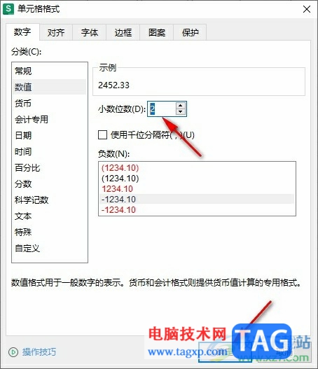 WPS Excel设置保留两位小数的方法