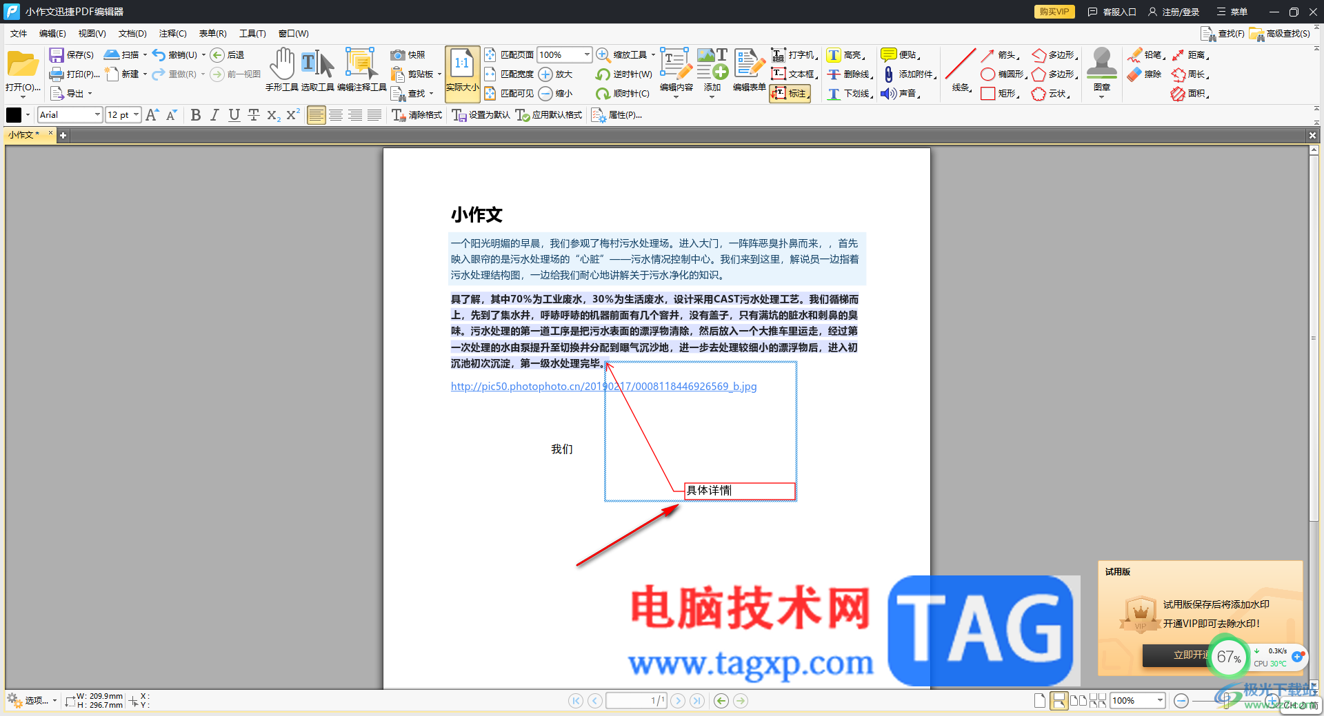 迅捷PDF编辑器插入标注内容的方法