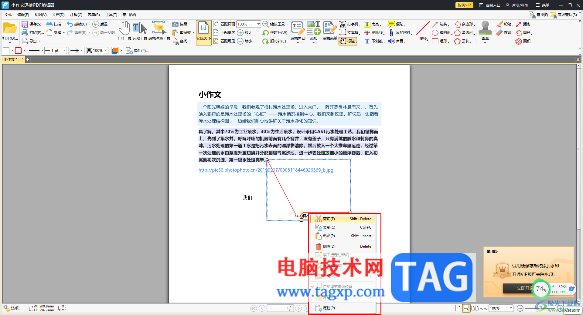 迅捷PDF编辑器插入标注内容的方法