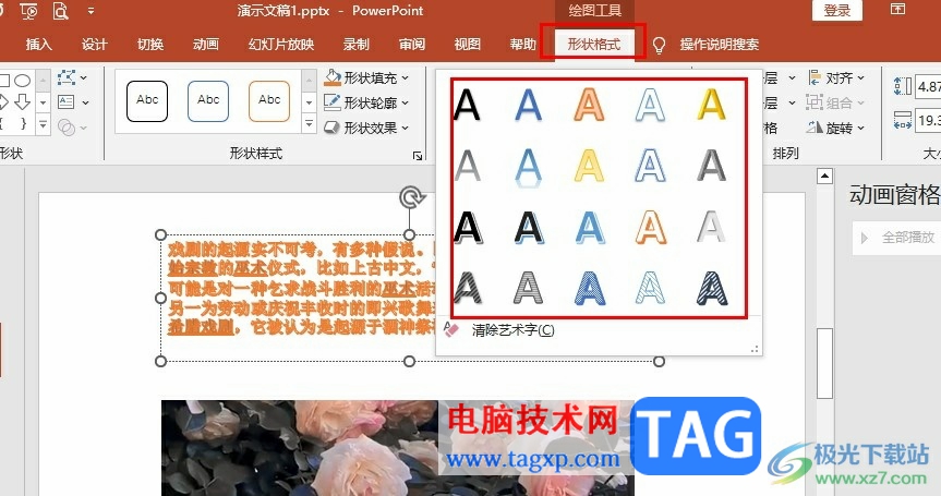 PPT字体变成艺术字的方法