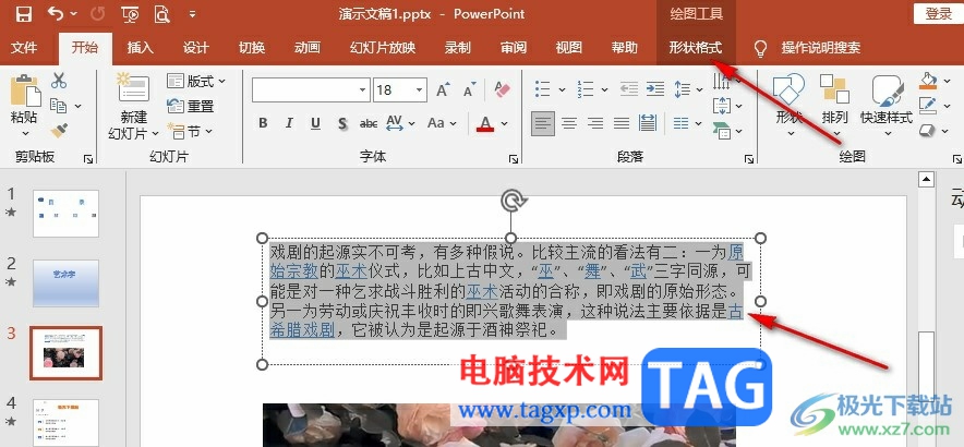 PPT字体变成艺术字的方法