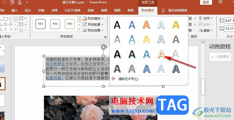 PPT字体变成艺术字的方法