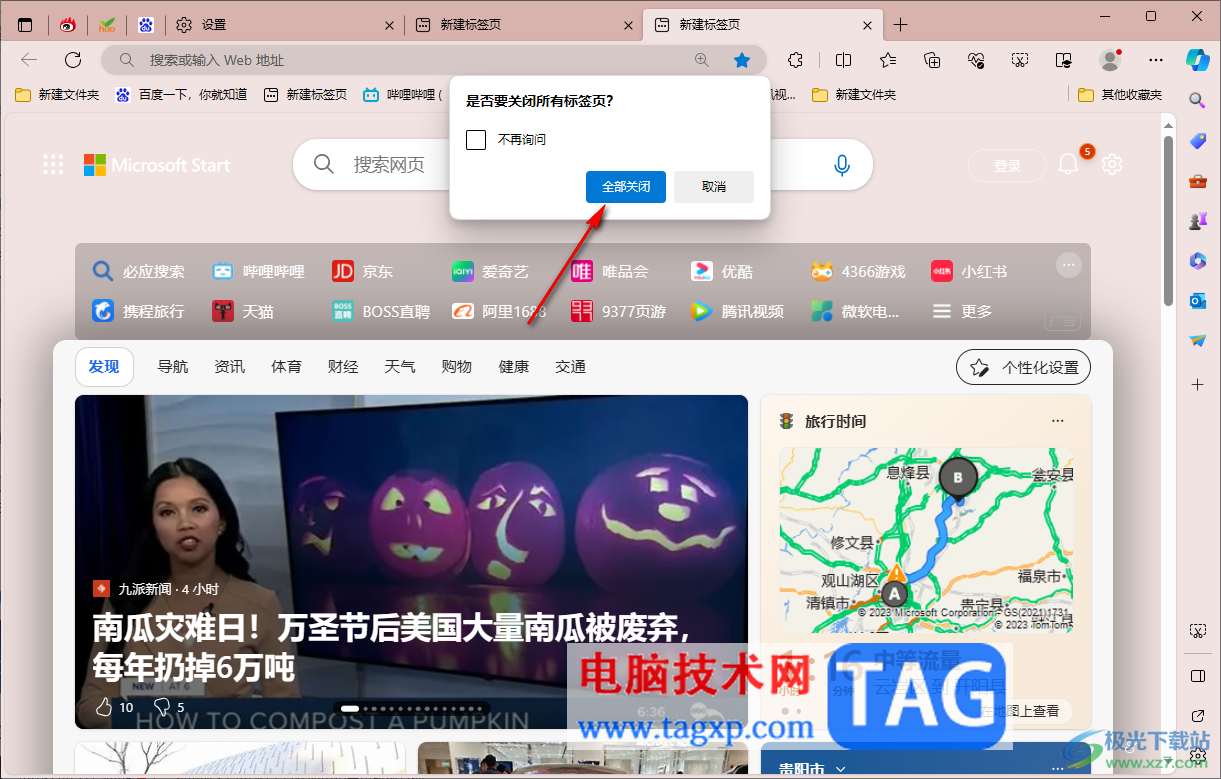 edge浏览器设置关闭多个标签栏时询问自己的方法