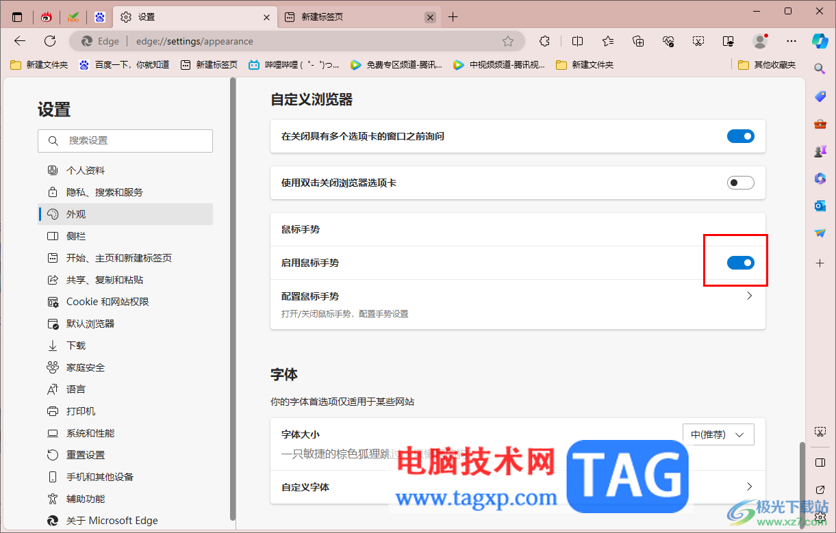 edge浏览器启用鼠标手势功能的方法