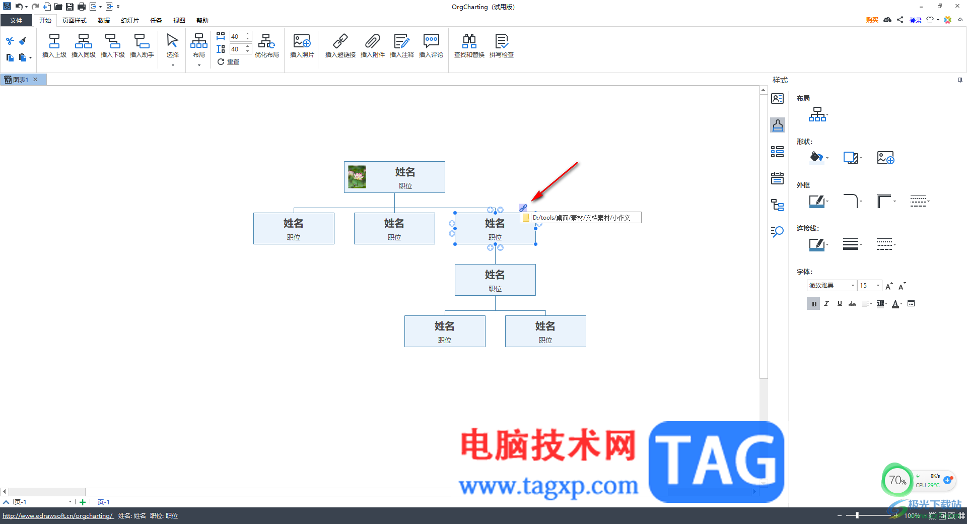 OrgCharting插入超链接的方法