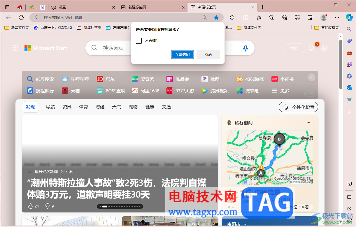edge浏览器设置关闭多个标签栏时询问自己的方法