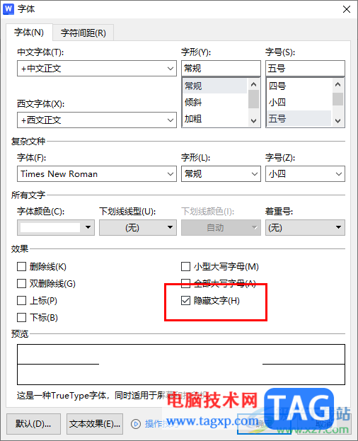 WPS Word打出文字却不显示的解决方法