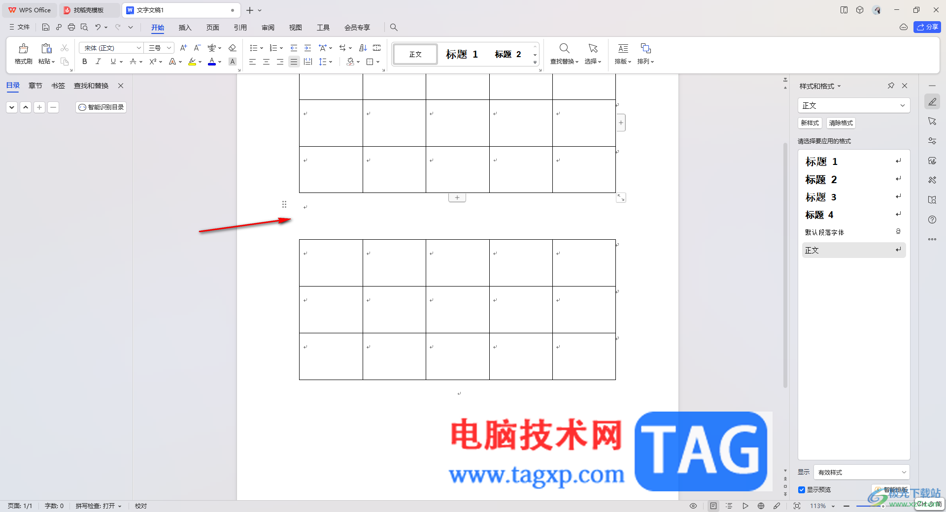 WPS Word两个表格之间间隔太大的解决方法