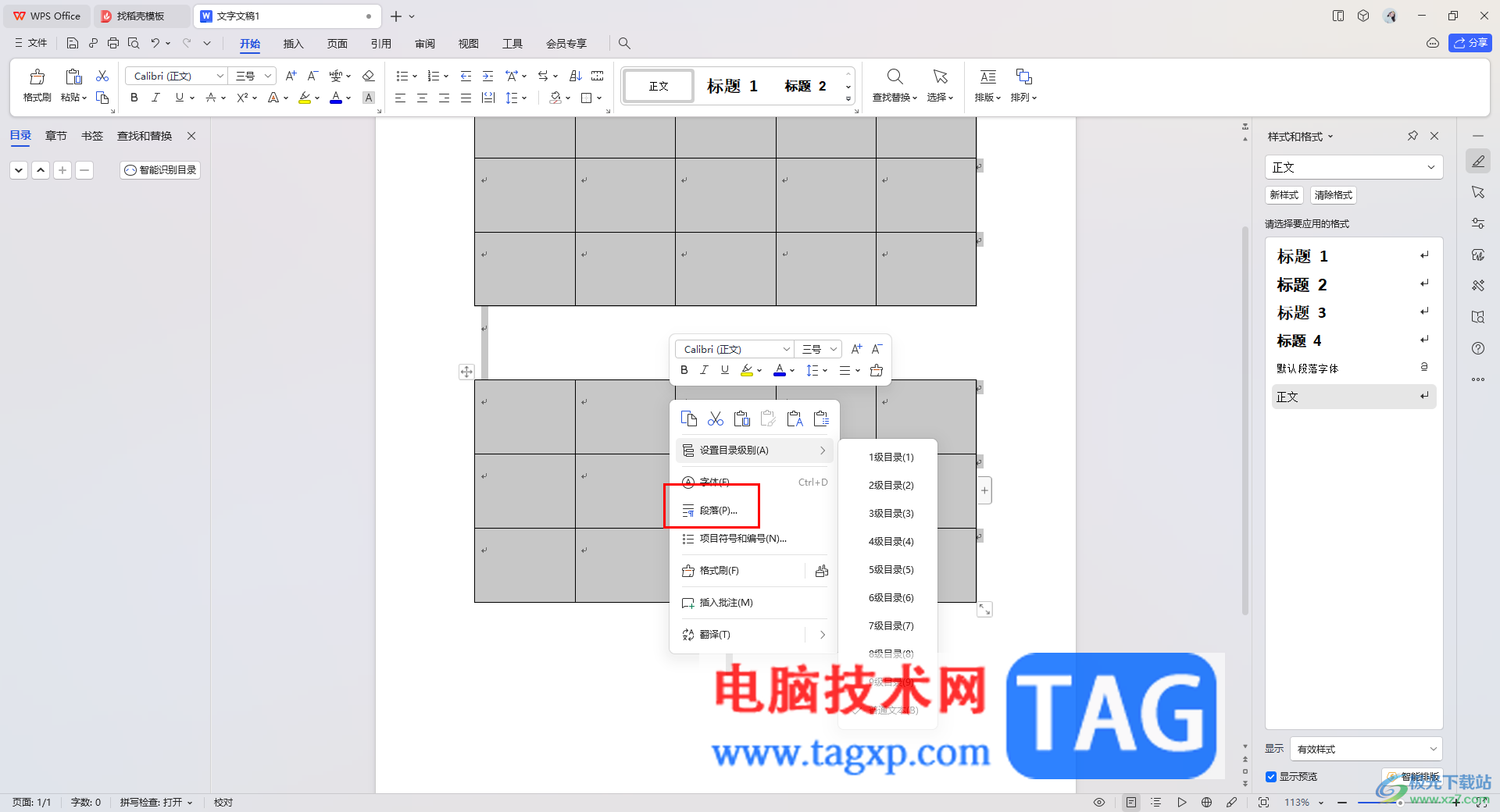 WPS Word两个表格之间间隔太大的解决方法