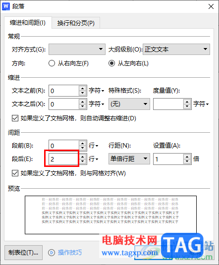 WPS Word两个表格之间间隔太大的解决方法