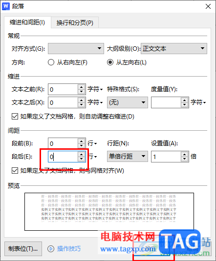 WPS Word两个表格之间间隔太大的解决方法