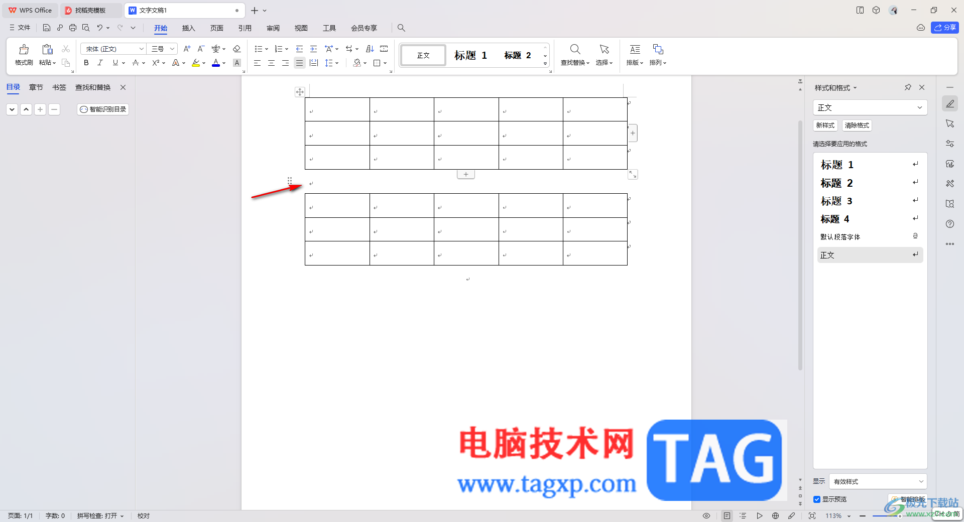 WPS Word两个表格之间间隔太大的解决方法