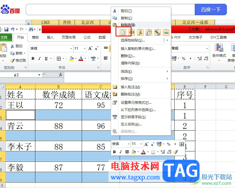 ​excel批量将表头插入每一行数据内容上面的教程