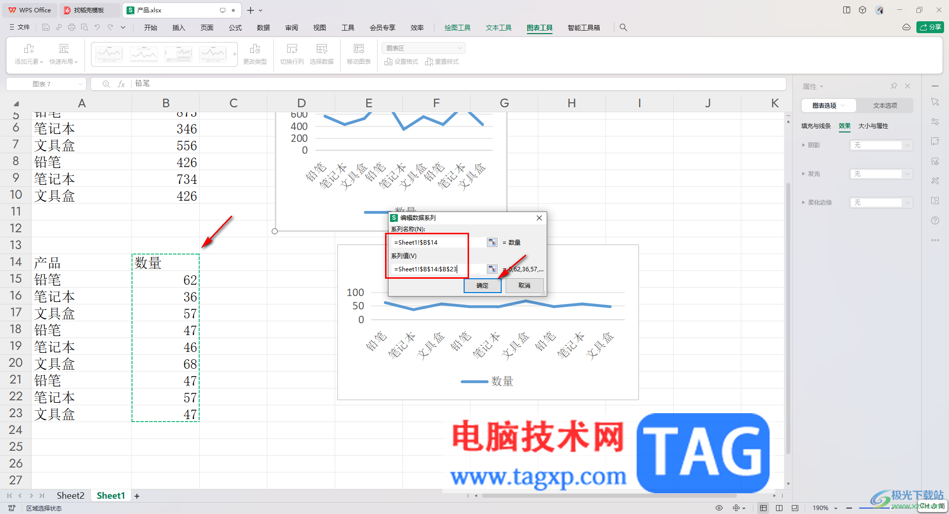 WPS Excel把两个折线图合并成一个的方法