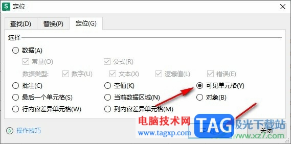 WPS Excel粘贴复制筛选后的数据的方法