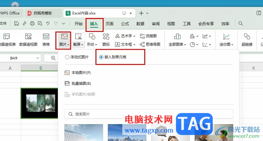 WPS Excel图片嵌入单元格的方法