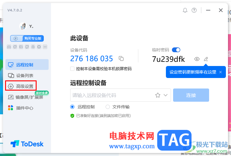 ToDesk远程控制设置开机自启动的方法