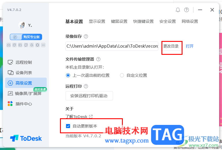 ToDesk远程控制设置开机自启动的方法