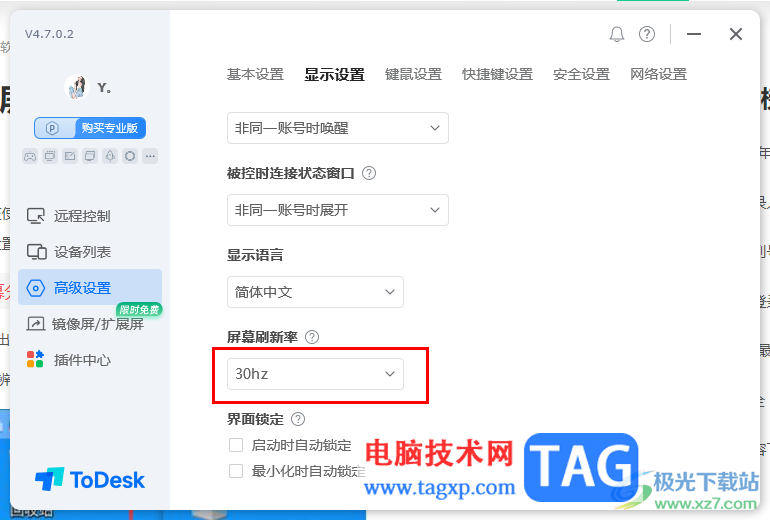ToDesk远程设置屏幕刷新率的方法