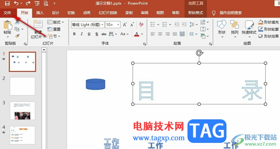 PPT更改图片默认分辨率的方法