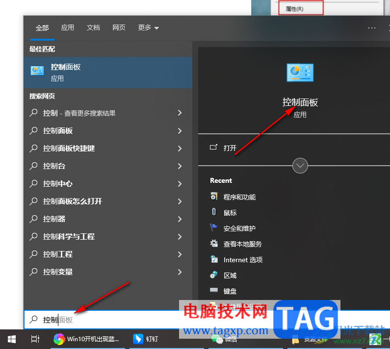 Win10开机出现蓝屏错误代码irql_not_less_or_equal的解决方法