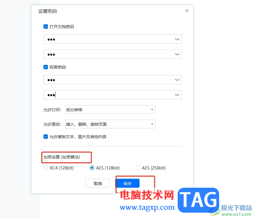 轻闪PDF保护pdf文档的教程