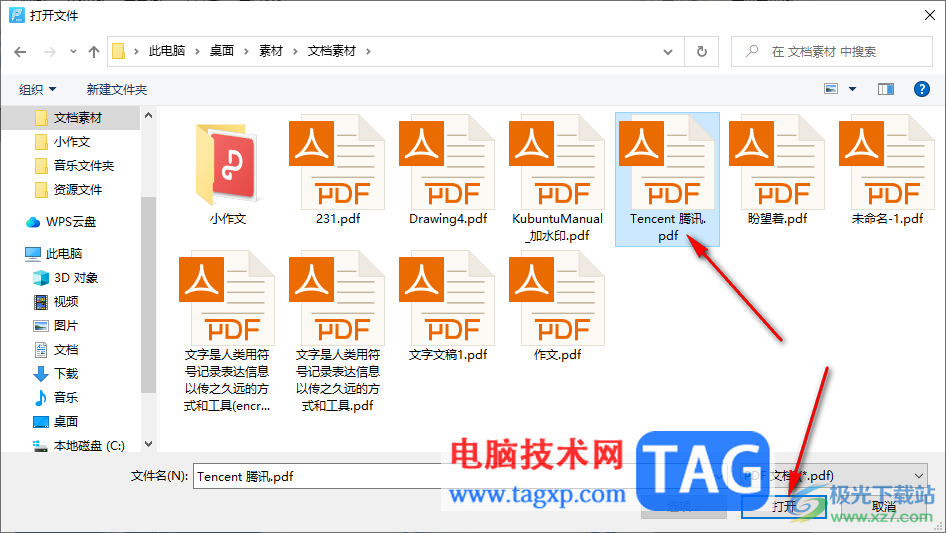 迅捷PDF编辑器为文档插入页码的方法