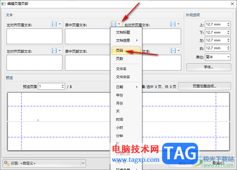 迅捷PDF编辑器为文档插入页码的方法