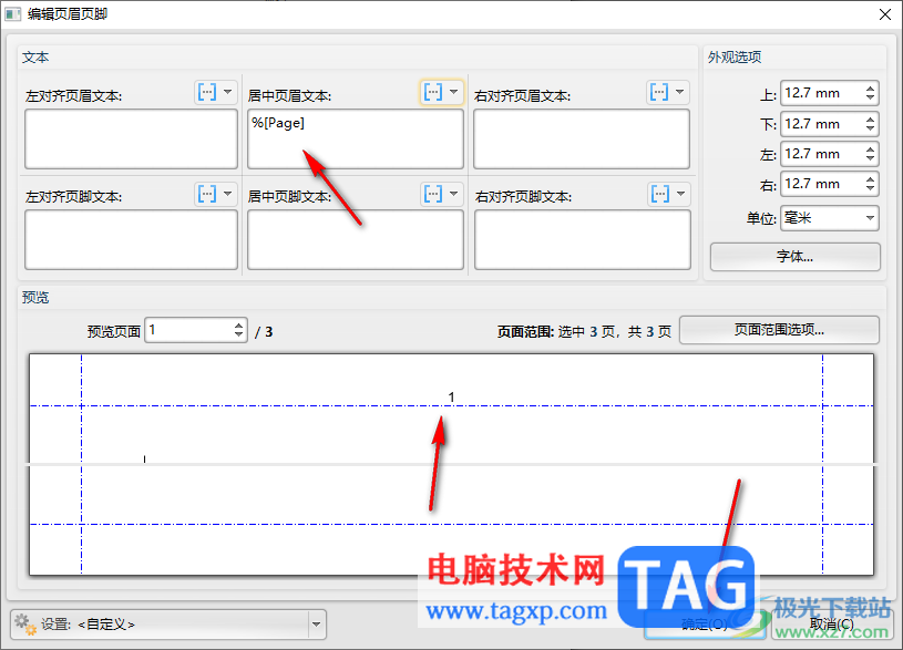 迅捷PDF编辑器为文档插入页码的方法