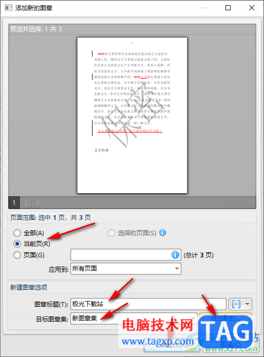迅捷PDF编辑器创建图章的方法