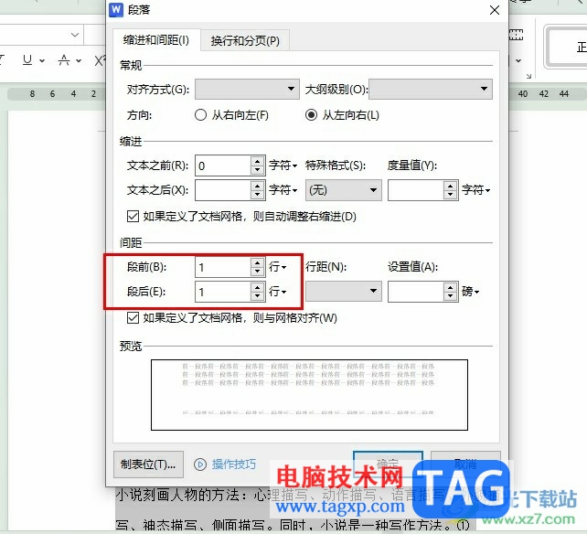 WPS Word调整段前段后间距的方法