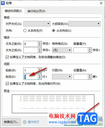 WPS Word调整段前段后间距的方法