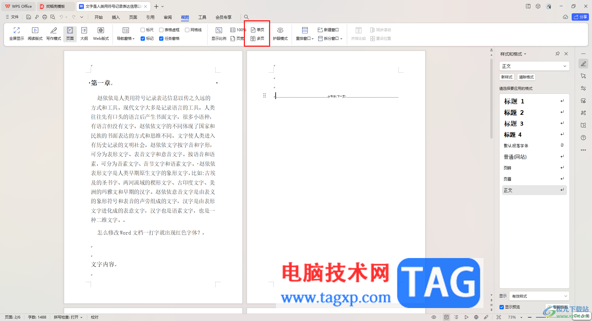 wps word文档把两页变成一页的方法