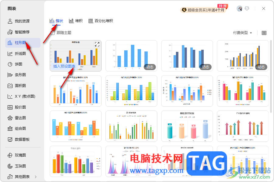 WPS Excel中制作多组簇状柱形图的方法