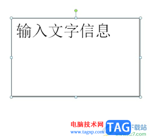 ​word文本框中的文字调整大小后被遮住的解决教程