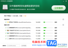 360安全卫士将c盘的文件移到d盘的方法