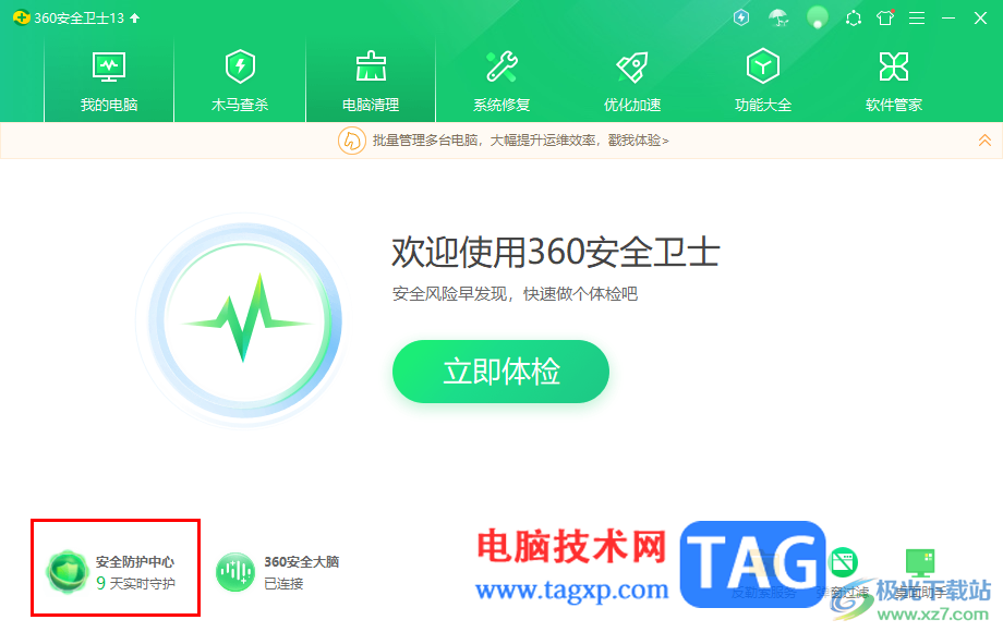 360安全卫士软件设置为信任的方法