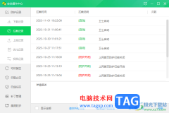 360安全卫士查看日志记录的方法