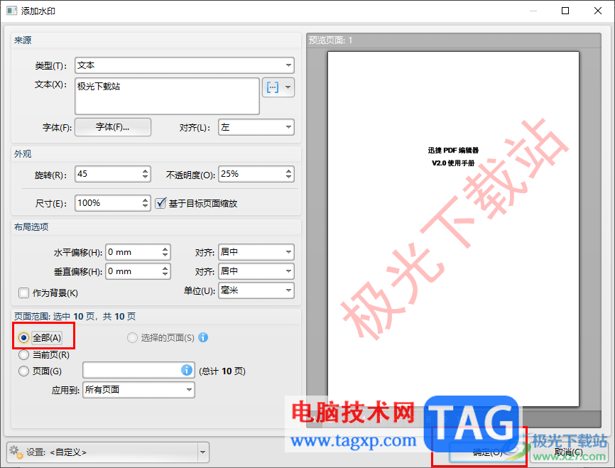 迅捷PDF编辑器添加文字水印的方法