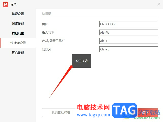 ​极光pdf恢复快捷键的默认设置的教程