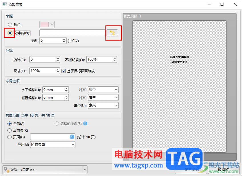 迅捷PDF编辑器设置背景图片的方法