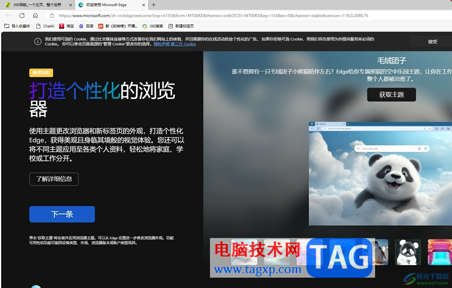 edge浏览器开启后弹出欢迎使用界面的关闭教程