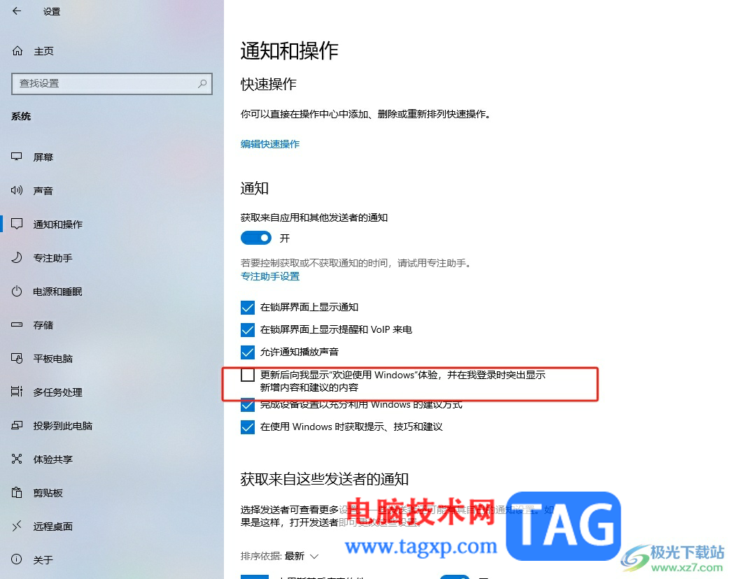 edge浏览器开启后弹出欢迎使用界面的关闭教程