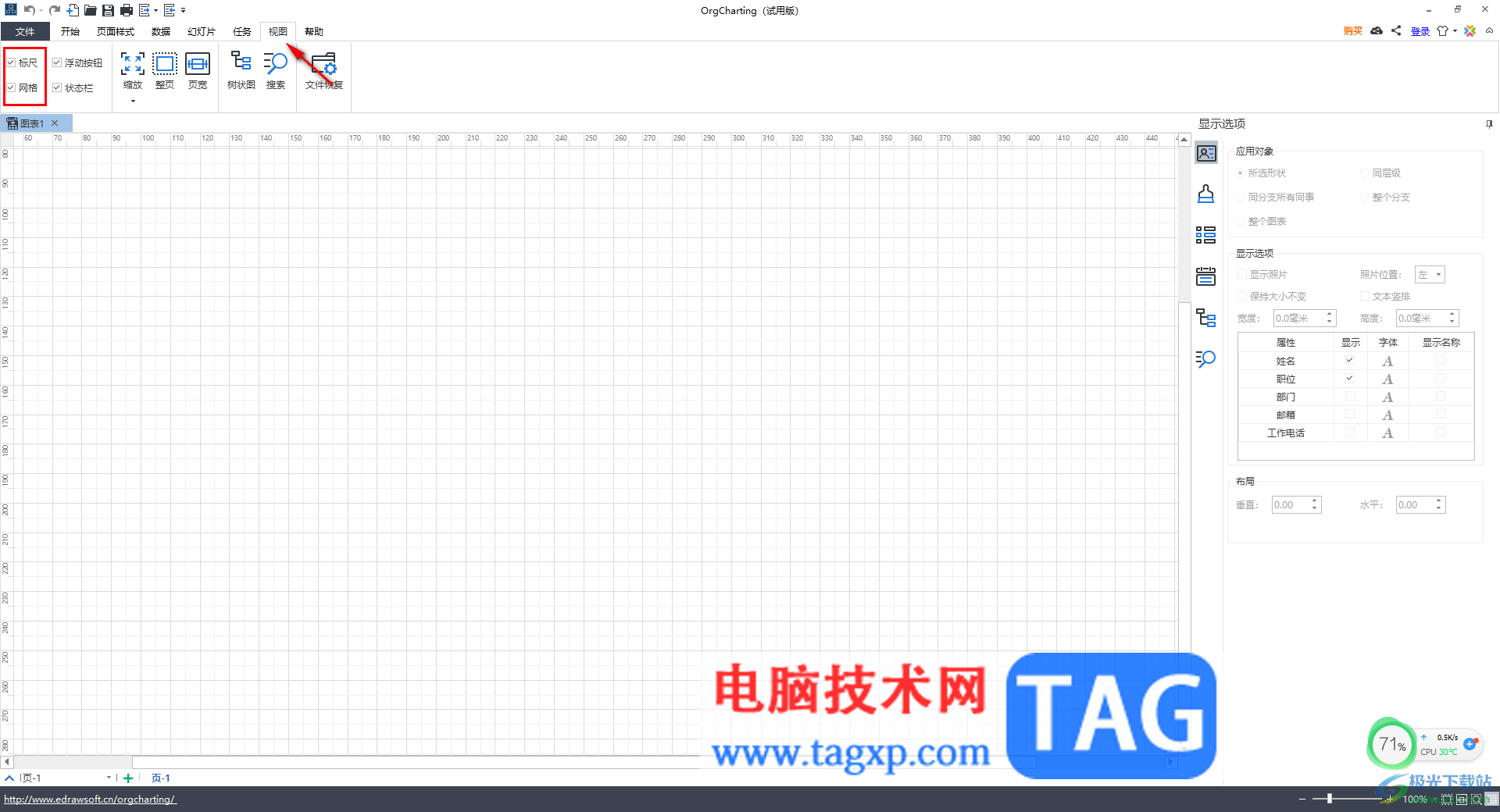 OrgCharting设定网格根据标尺自动计算的方法