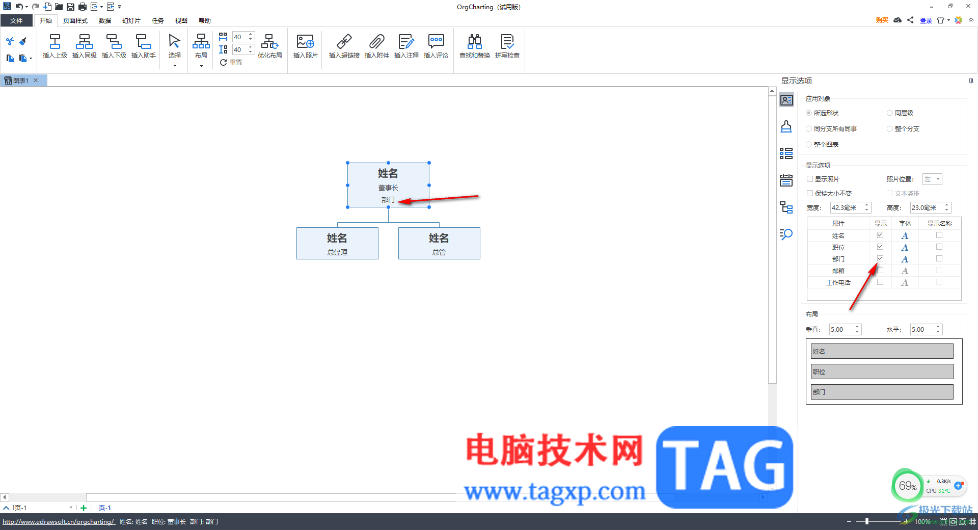 OrgCharting制作一个简单的组织结构图的方法