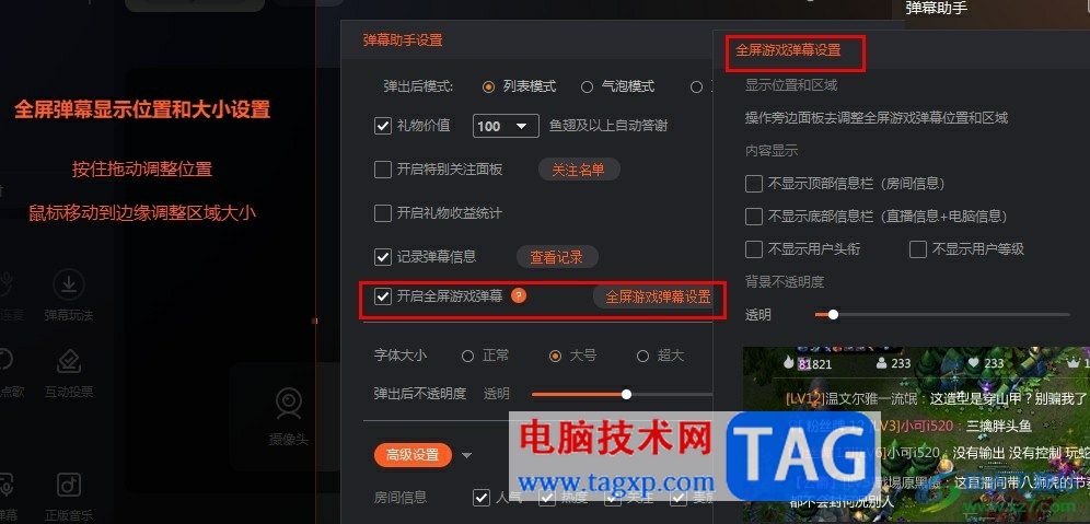 斗鱼直播伴侣开启全屏游戏弹幕的方法